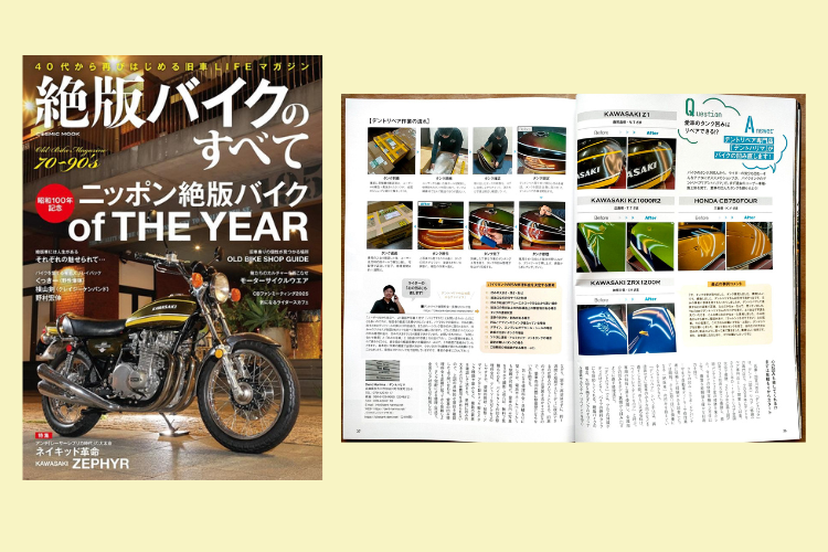 絶版バイクのすべて　取材