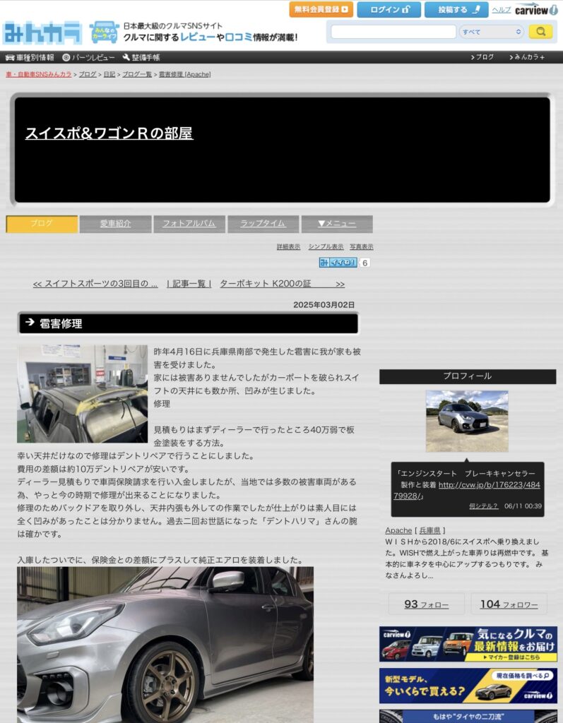 スイフトのルーフの雹害作業