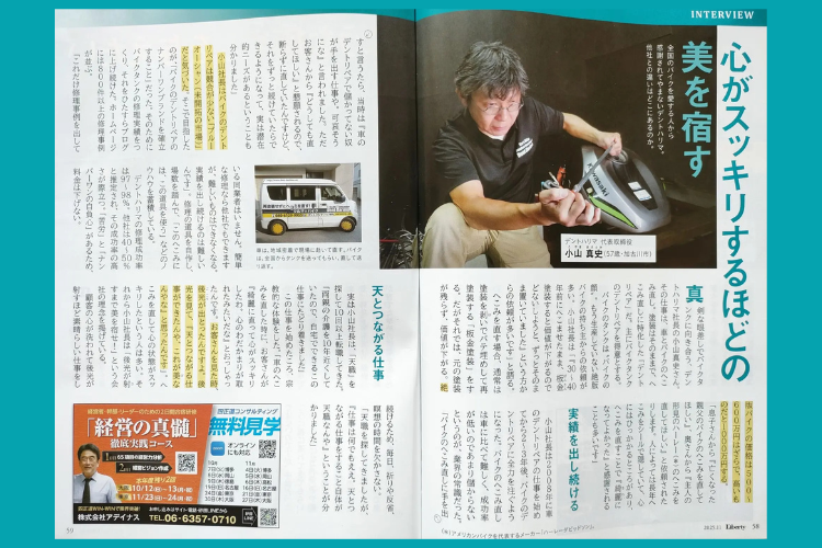 雑誌The Libertyに掲載されました