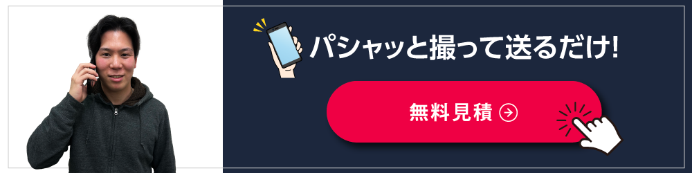 デントリペア専門店デントハリマお見積りはこちら