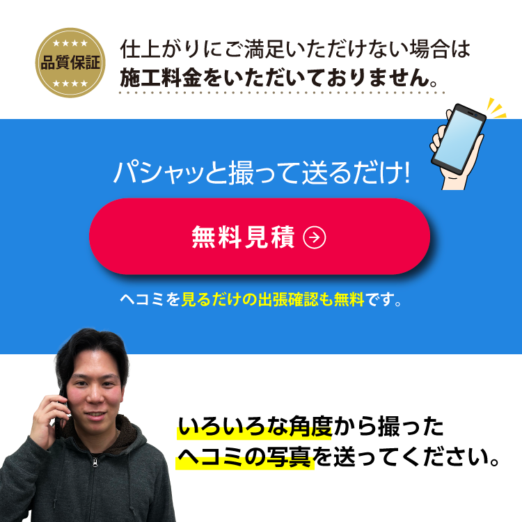 デントリペア専門店デントハリマお見積りはこちら